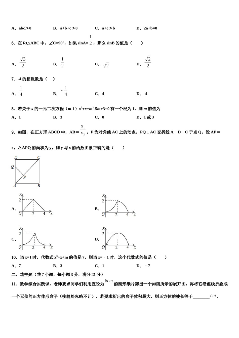 陕西省西安市碑林区西北工业大附属中学2023-2024学年中考数学对点突破模拟试卷含解析.doc_第2页