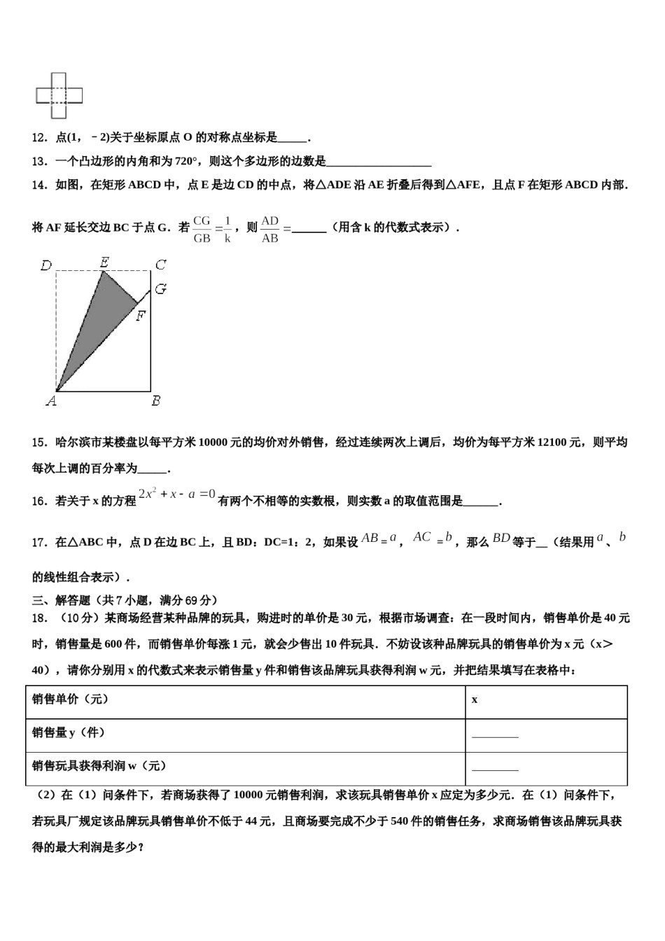 陕西省西安市碑林区西北工业大附属中学2023-2024学年中考数学对点突破模拟试卷含解析.doc_第3页