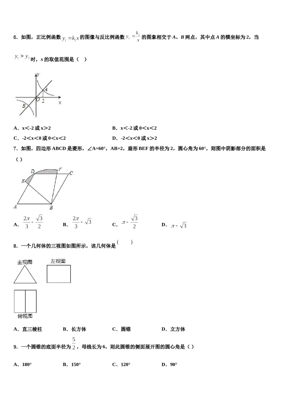 陕西省西安市碑林区西北工业大附属中学2024届中考数学考前最后一卷含解析.doc_第2页