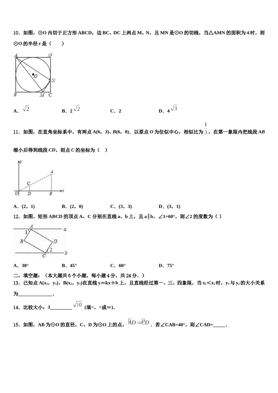 陕西省西安市碑林区西北工业大附属中学2024届中考数学考前最后一卷含解析.doc_第3页