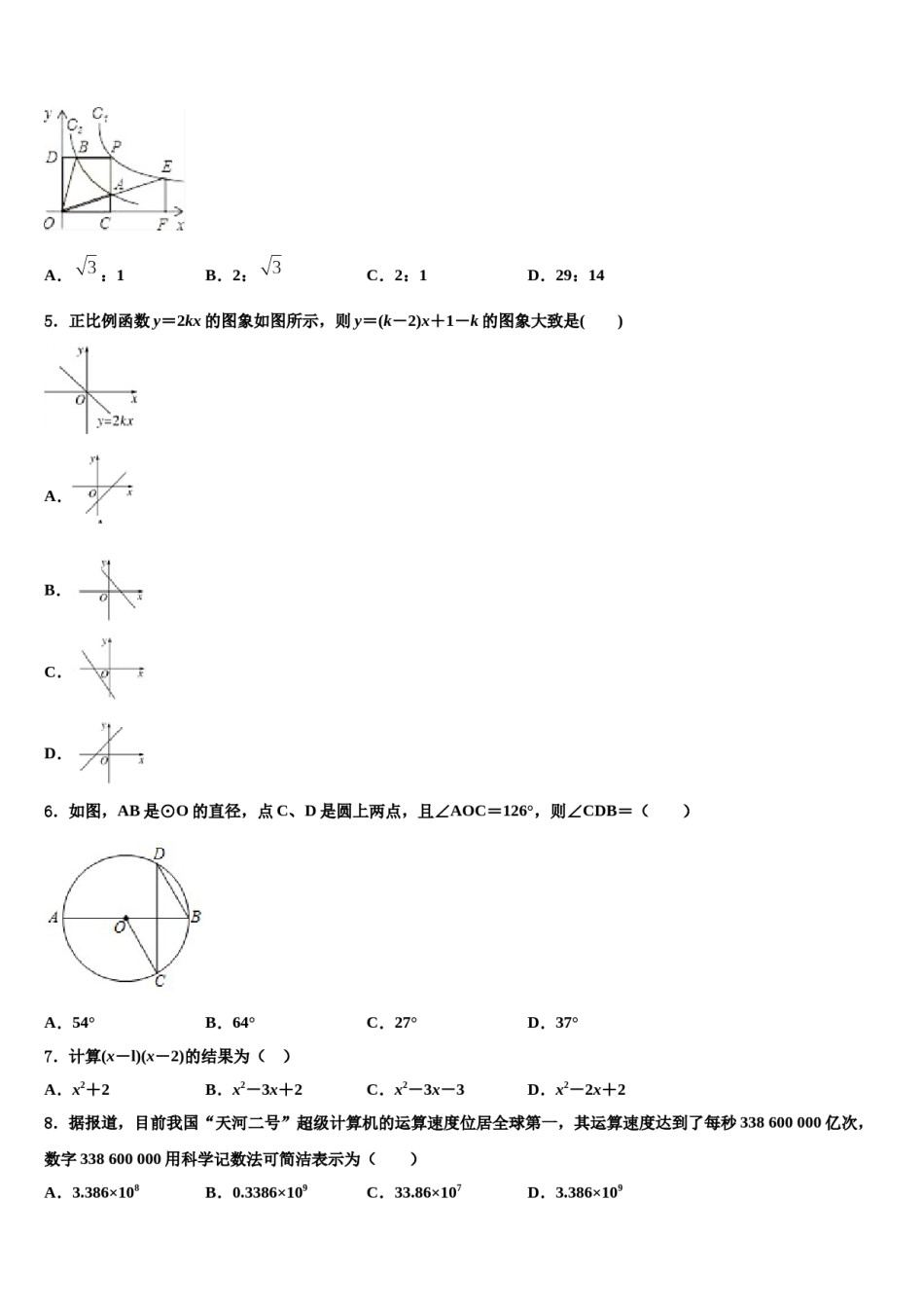 陕西省西安市碑林区达标名校2024届中考冲刺卷数学试题含解析.doc_第2页