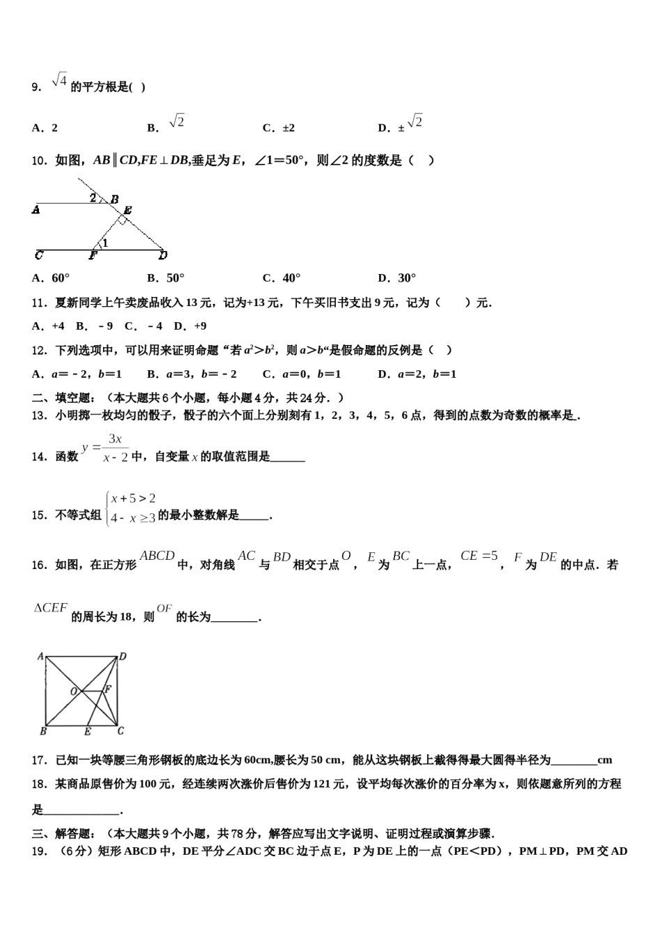 陕西省西安市碑林区达标名校2024届中考冲刺卷数学试题含解析.doc_第3页
