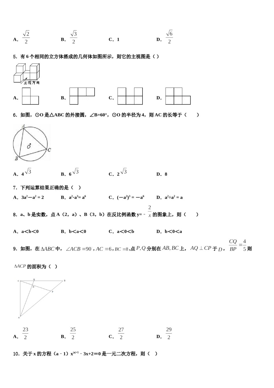 陕西省西安市碑林区铁一中学2023-2024学年中考四模数学试题含解析.doc_第2页