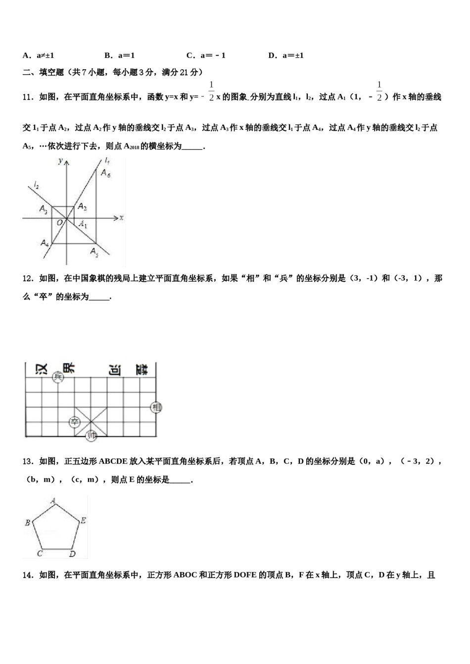 陕西省西安市碑林区铁一中学2023-2024学年中考四模数学试题含解析.doc_第3页