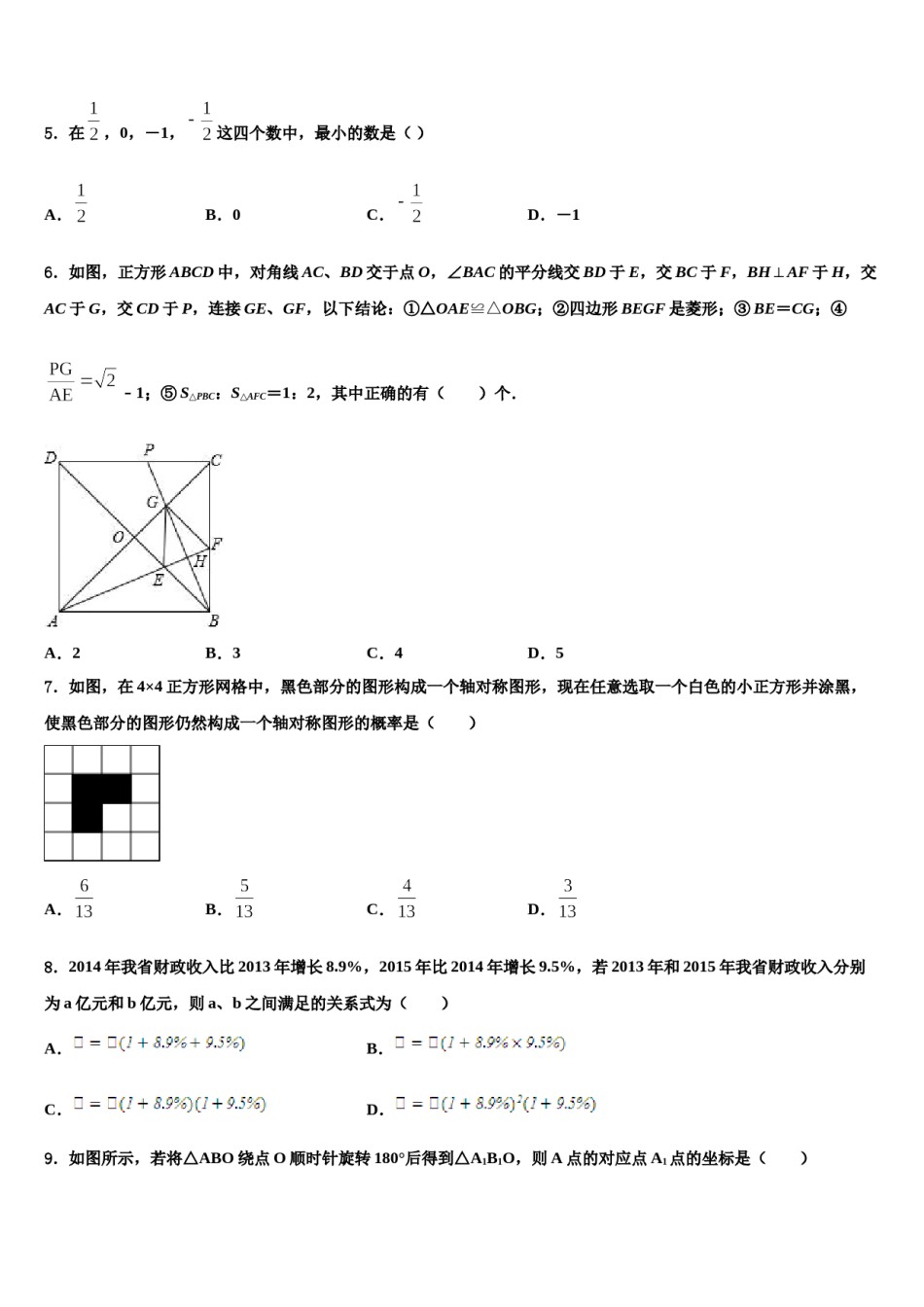 陕西省西安市第七十中学2024届中考数学四模试卷含解析.doc_第2页
