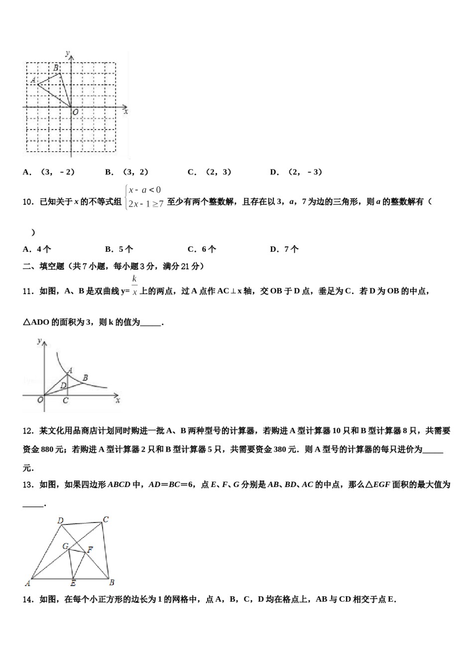 陕西省西安市第七十中学2024届中考数学四模试卷含解析.doc_第3页