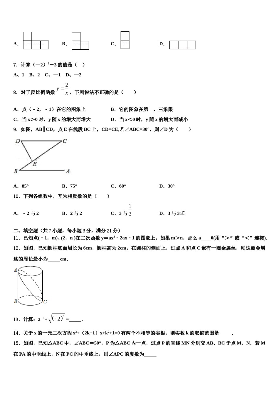 陕西省西安市第七十中学2024届中考数学模拟精编试卷含解析.doc_第2页