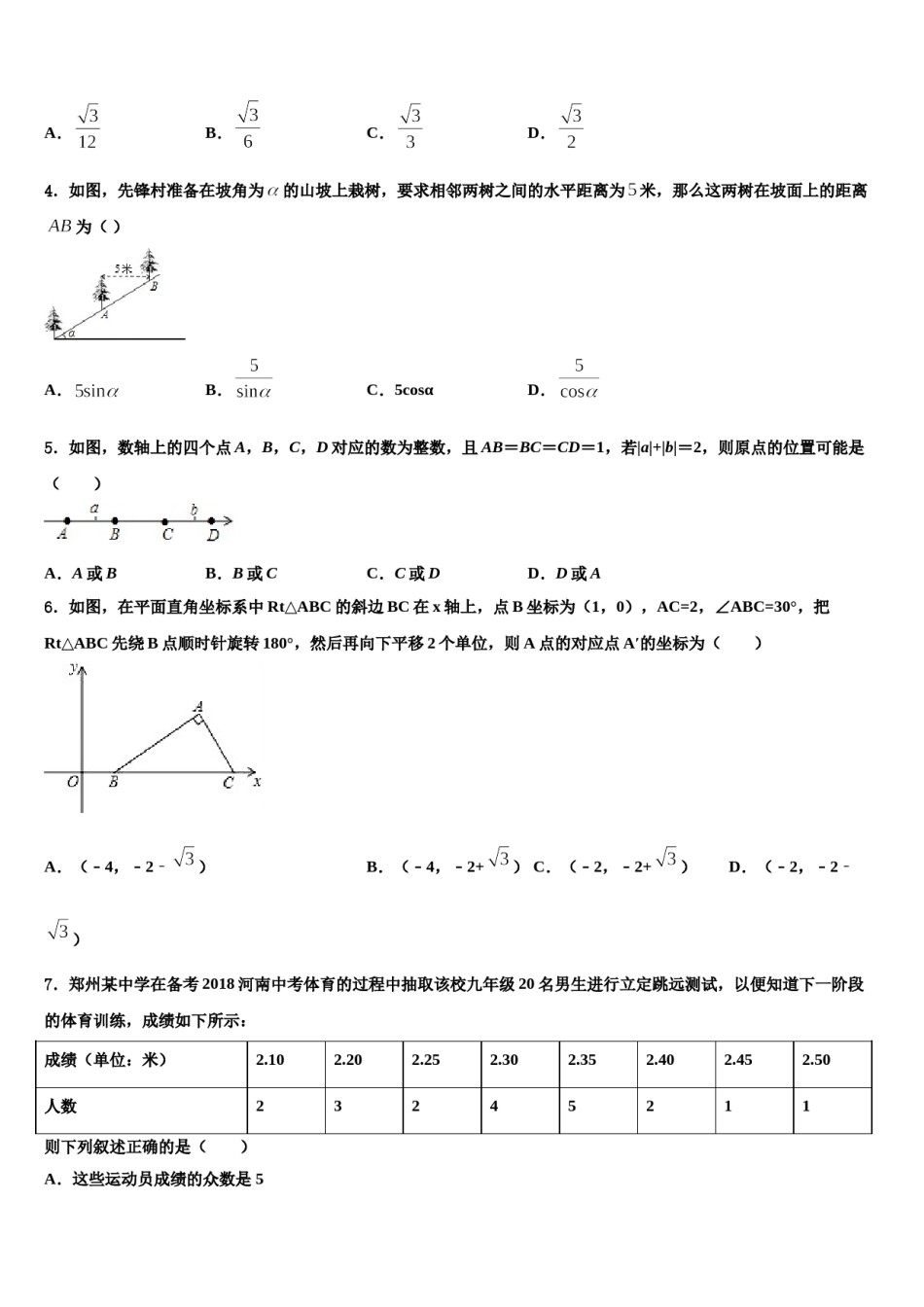 陕西省西安市第七十中学2024年中考数学考前最后一卷含解析.doc_第2页