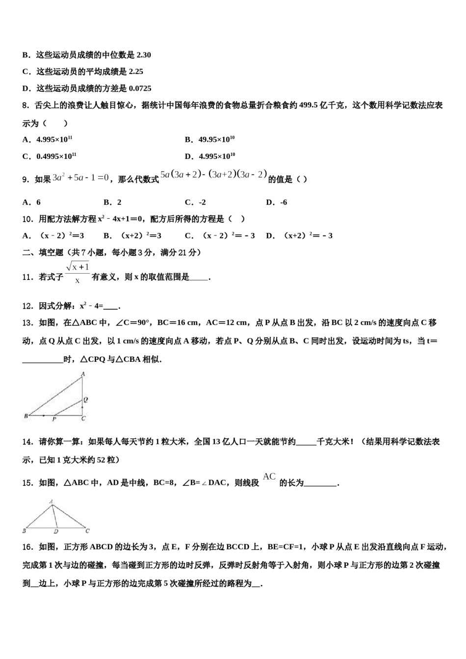 陕西省西安市第七十中学2024年中考数学考前最后一卷含解析.doc_第3页