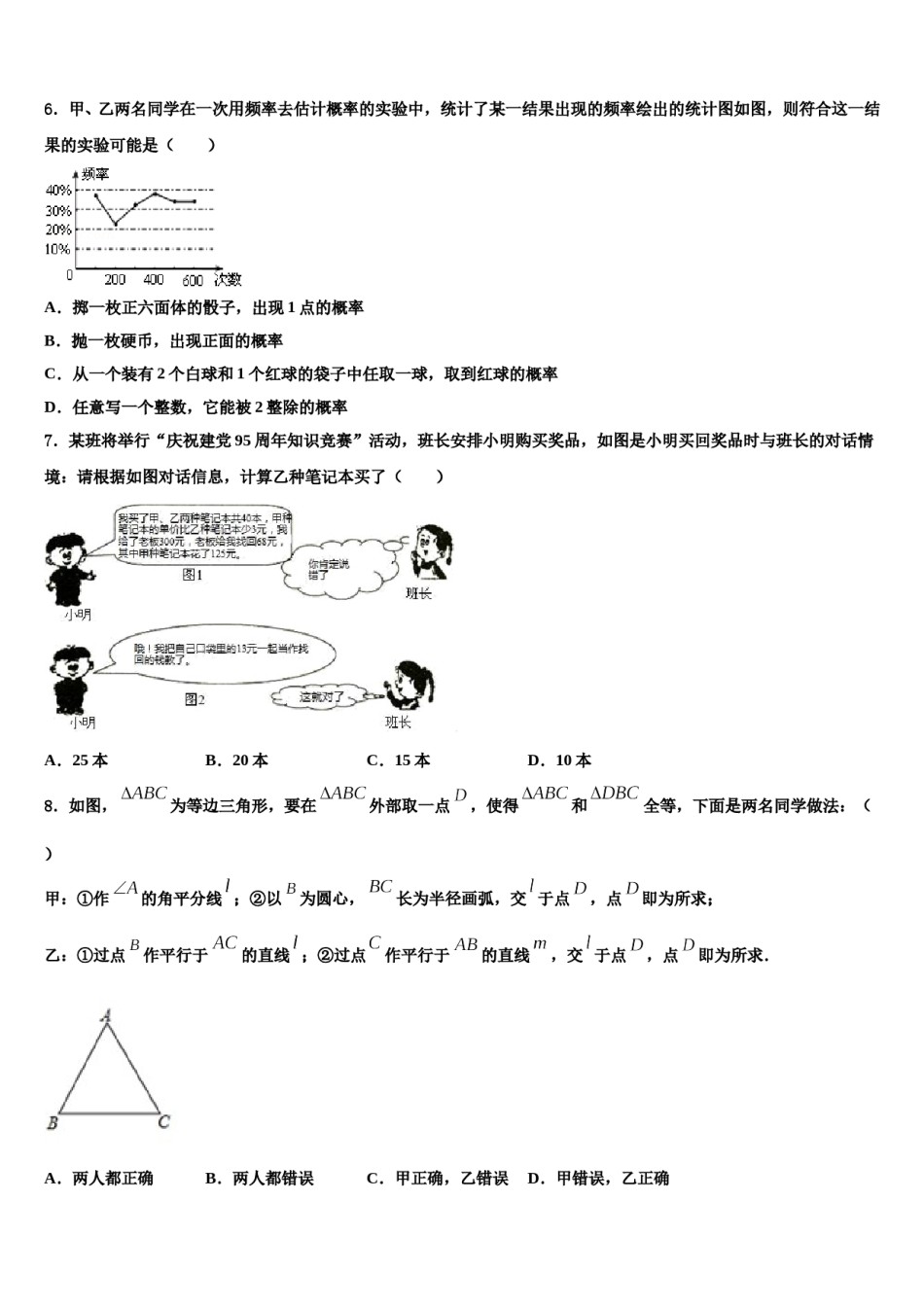 陕西省西安市第九十八中学2024届中考二模数学试题含解析.doc_第2页