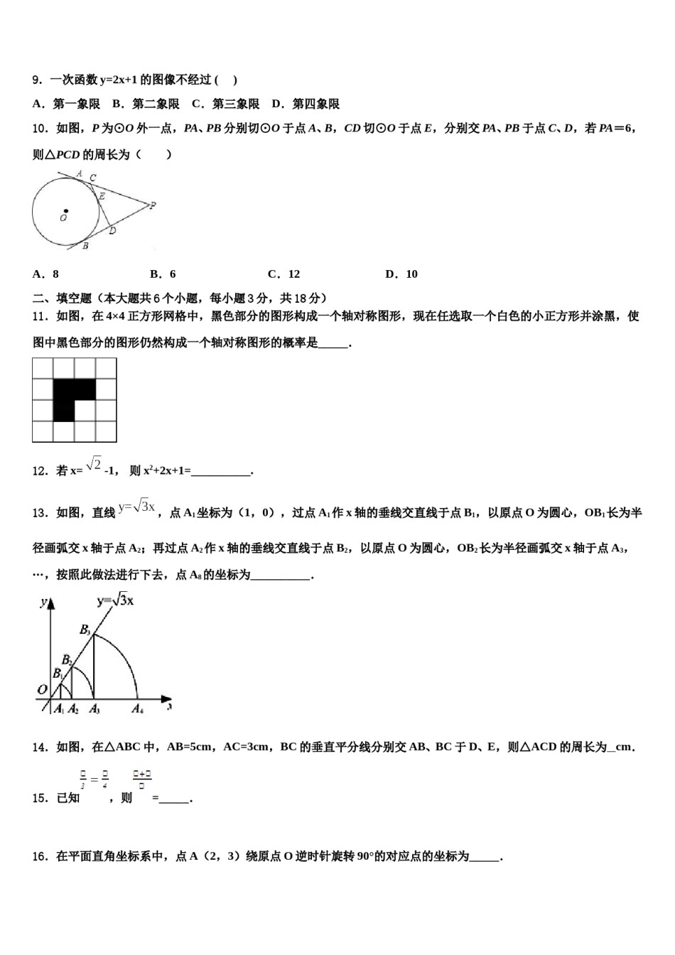 陕西省西安市第九十八中学2024届中考二模数学试题含解析.doc_第3页