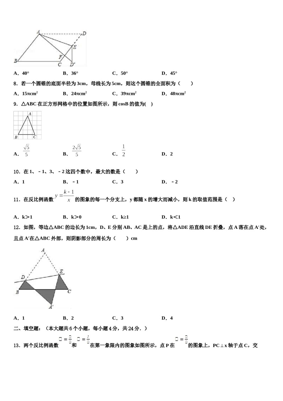 陕西省西安市第九十八中学2024年中考数学模拟预测题含解析.doc_第3页
