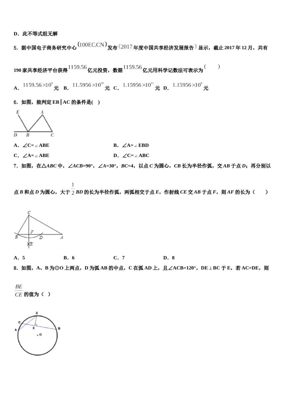 陕西省西安市经开区重点名校2024年中考数学适应性模拟试题含解析.doc_第2页