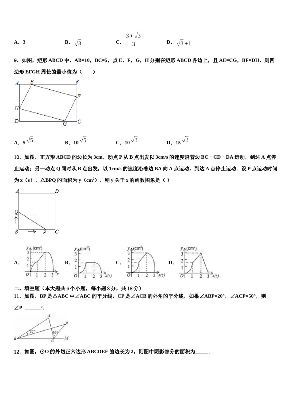陕西省西安市经开区重点名校2024年中考数学适应性模拟试题含解析.doc_第3页