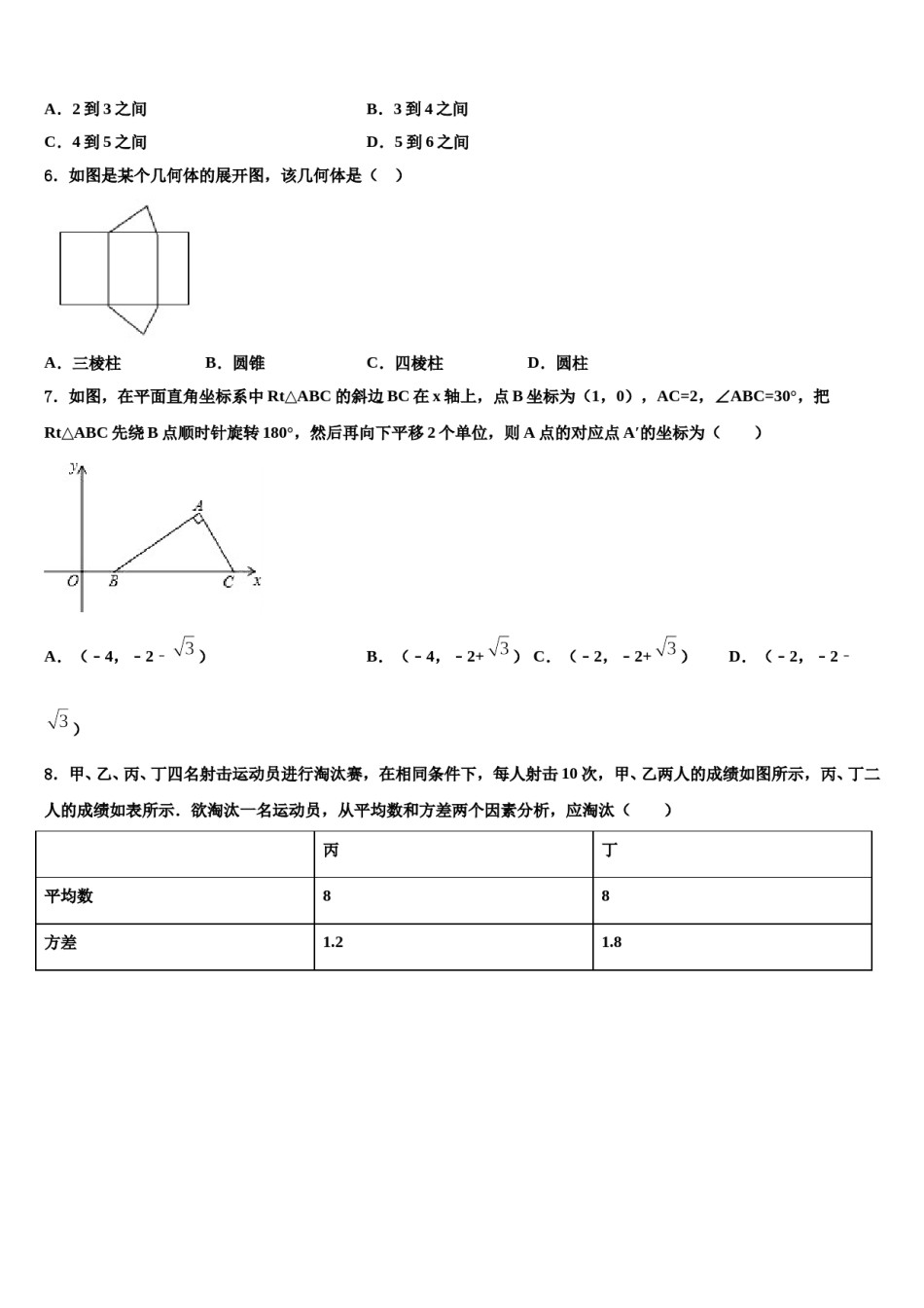 陕西省西安市经开第一校2024年中考二模数学试题含解析.doc_第2页
