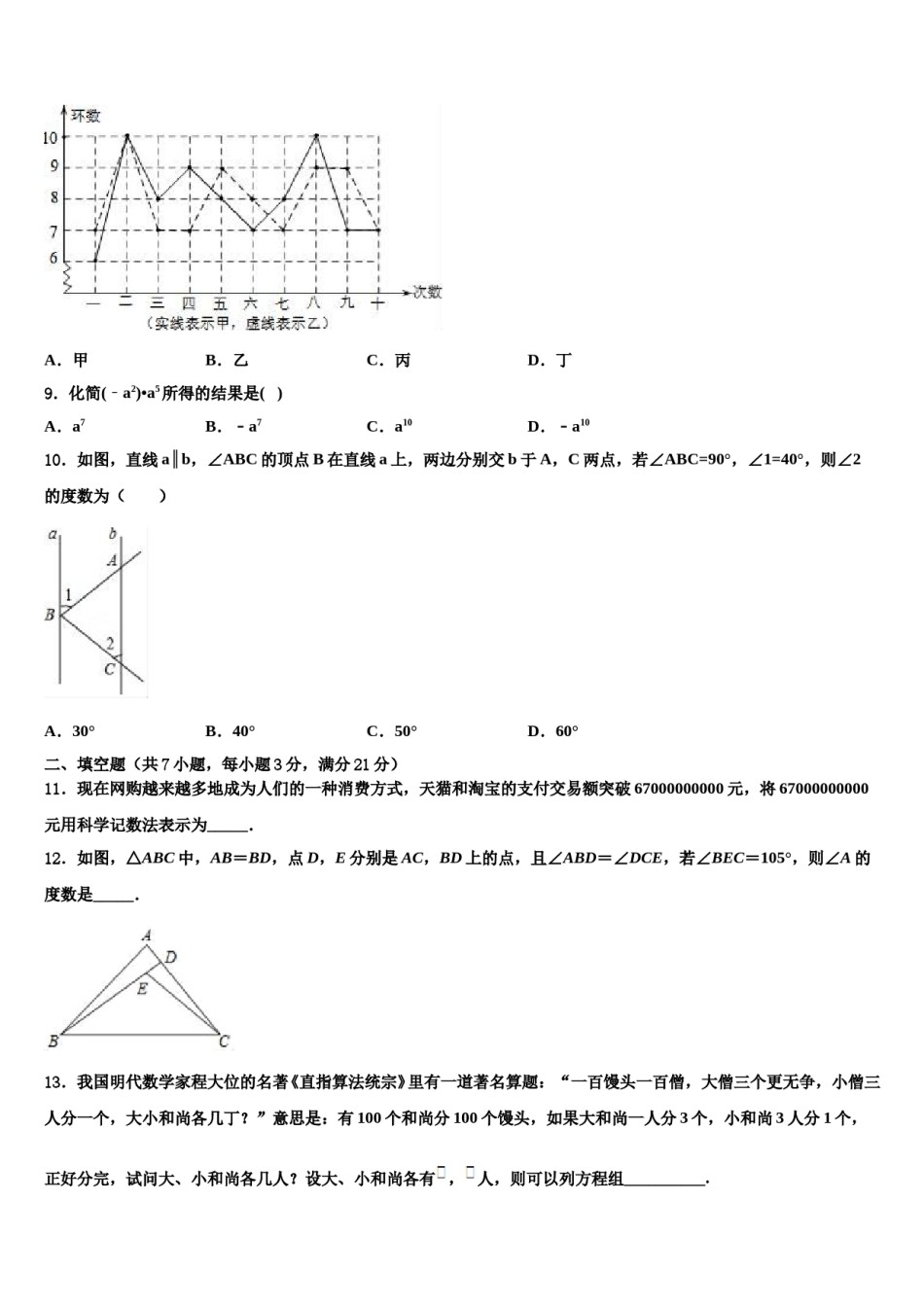 陕西省西安市经开第一校2024年中考二模数学试题含解析.doc_第3页