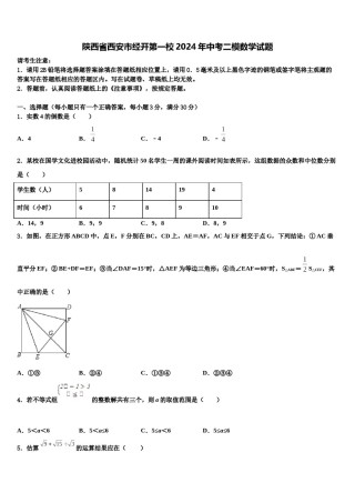 陕西省西安市经开第一校2024年中考二模数学试题含解析.doc