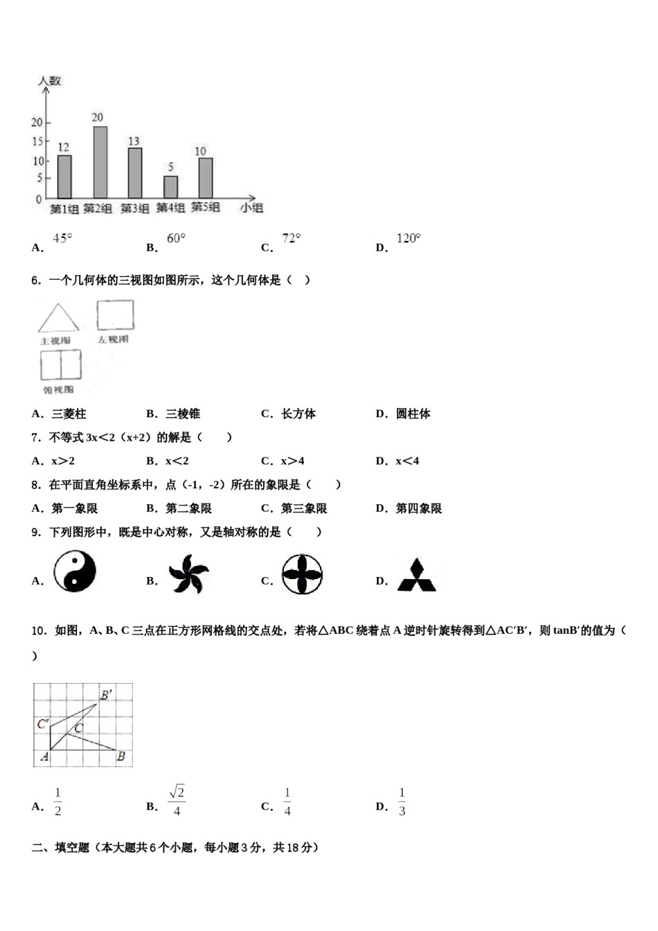 陕西省西安市航天中学2023-2024学年中考数学押题试卷含解析.doc_第2页