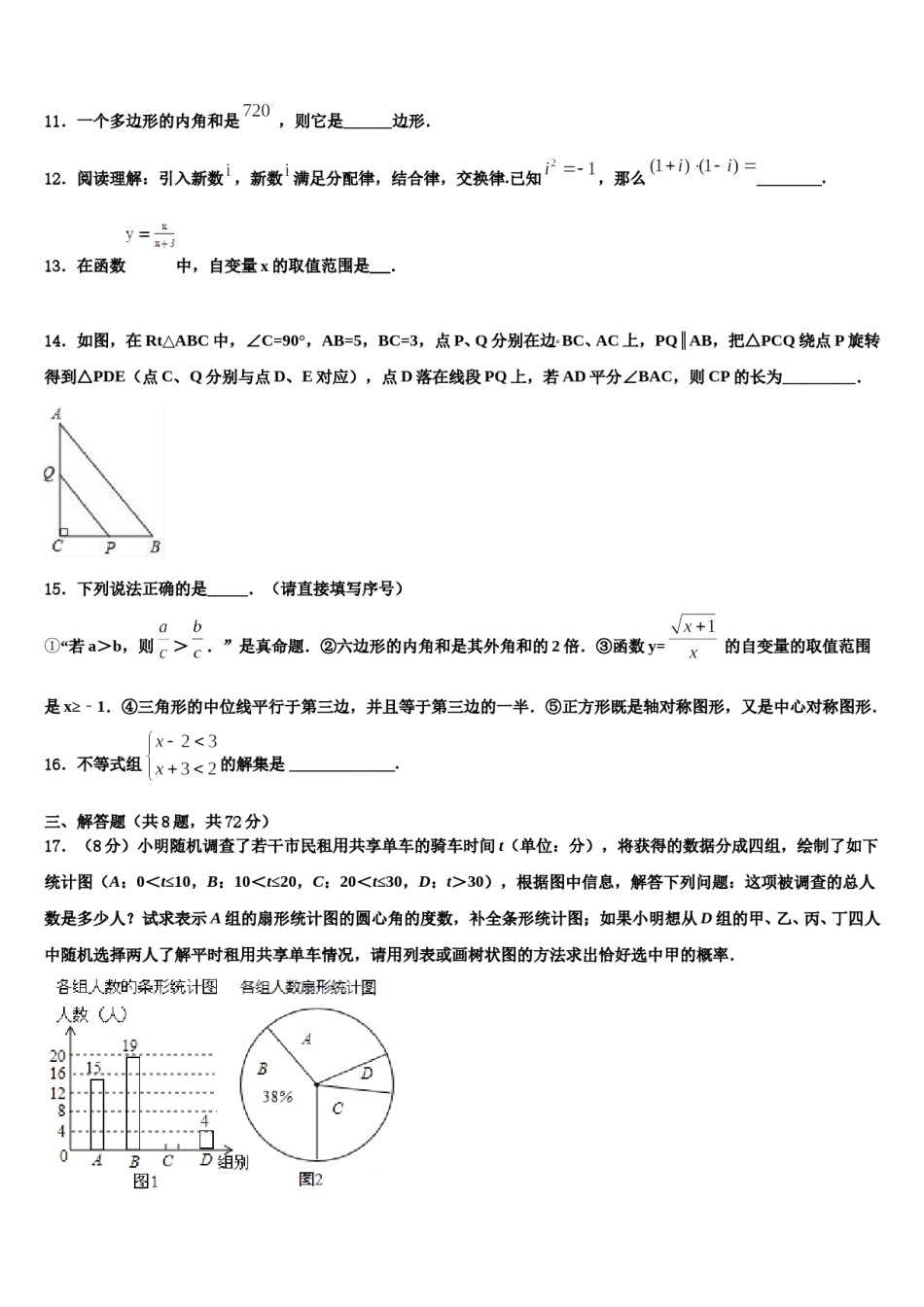 陕西省西安市航天中学2023-2024学年中考数学押题试卷含解析.doc_第3页