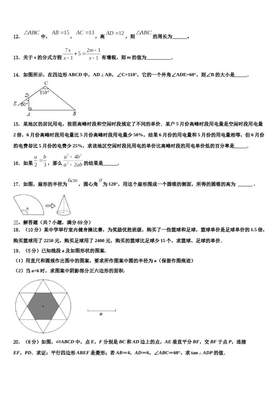 陕西省西安市莲湖区重点名校2023-2024学年中考数学模拟预测题含解析.doc_第3页