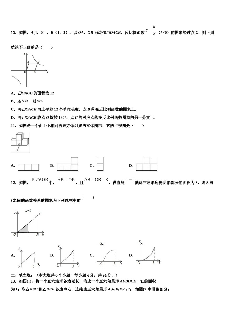 陕西省西安市莲湖区重点名校2024年中考数学仿真试卷含解析.doc_第3页