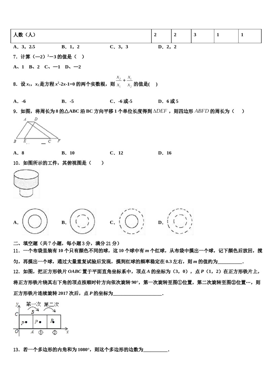 陕西省西安市蓝田县重点达标名校2023-2024学年中考数学全真模拟试题含解析.doc_第2页