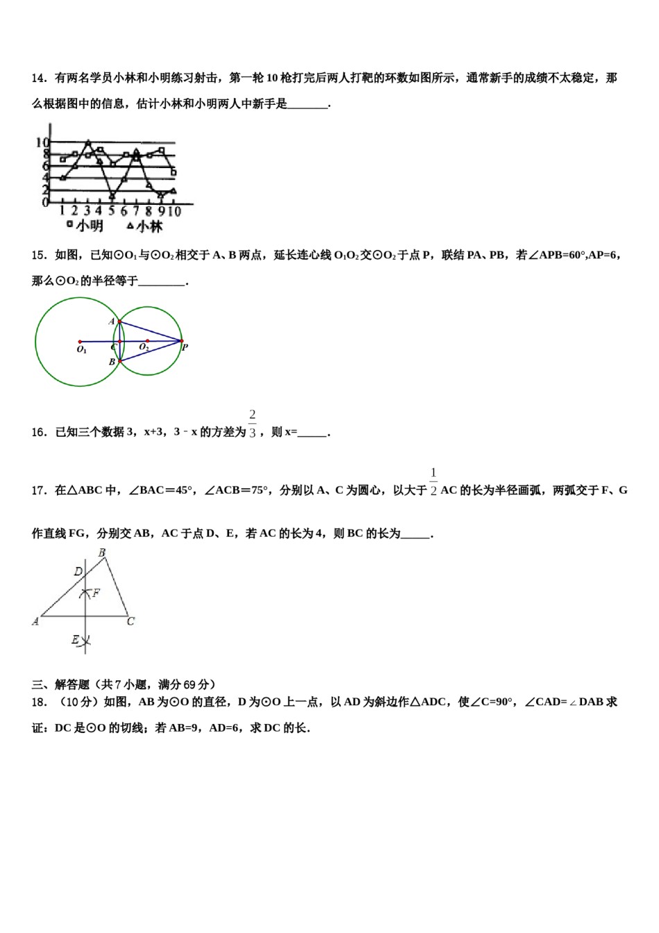 陕西省西安市蓝田县重点达标名校2023-2024学年中考数学全真模拟试题含解析.doc_第3页