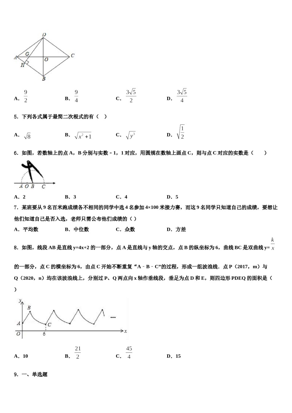陕西省西安市西北大附属中学2024届中考四模数学试题含解析.doc_第2页