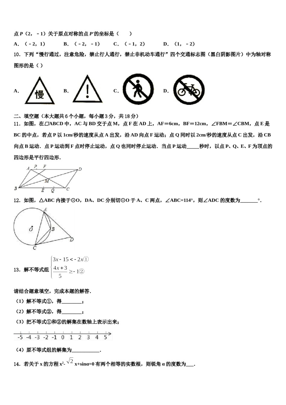 陕西省西安市西北大附属中学2024届中考四模数学试题含解析.doc_第3页