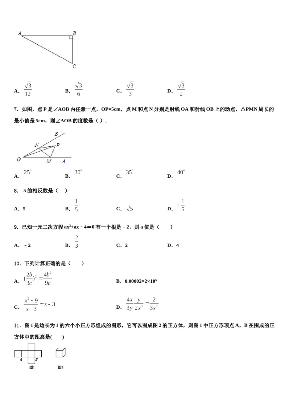 陕西省西安市西北工业大附属中学2024届中考数学四模试卷含解析.doc_第2页