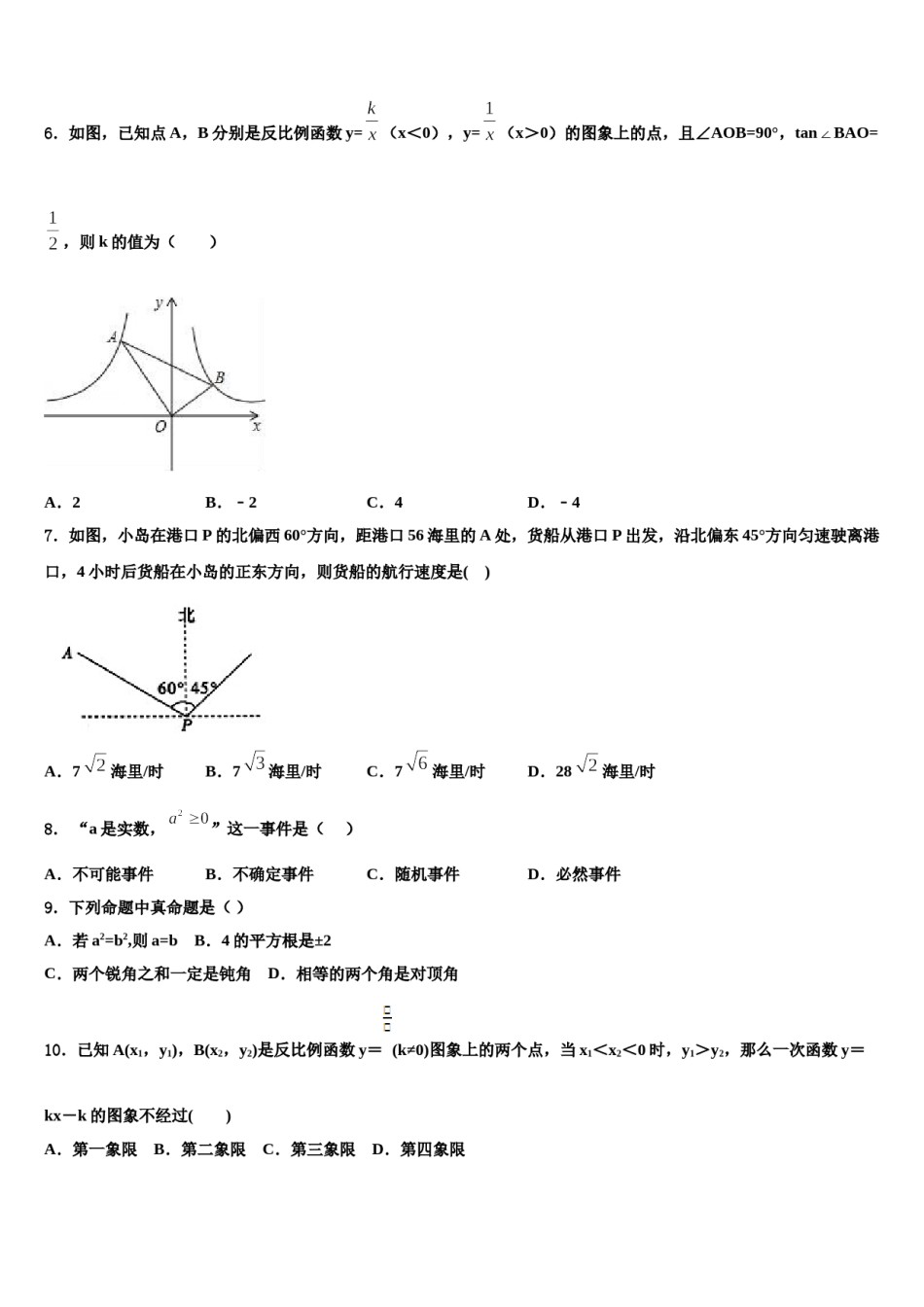 陕西省西安市西北工大附中2024届中考数学押题卷含解析.doc_第2页