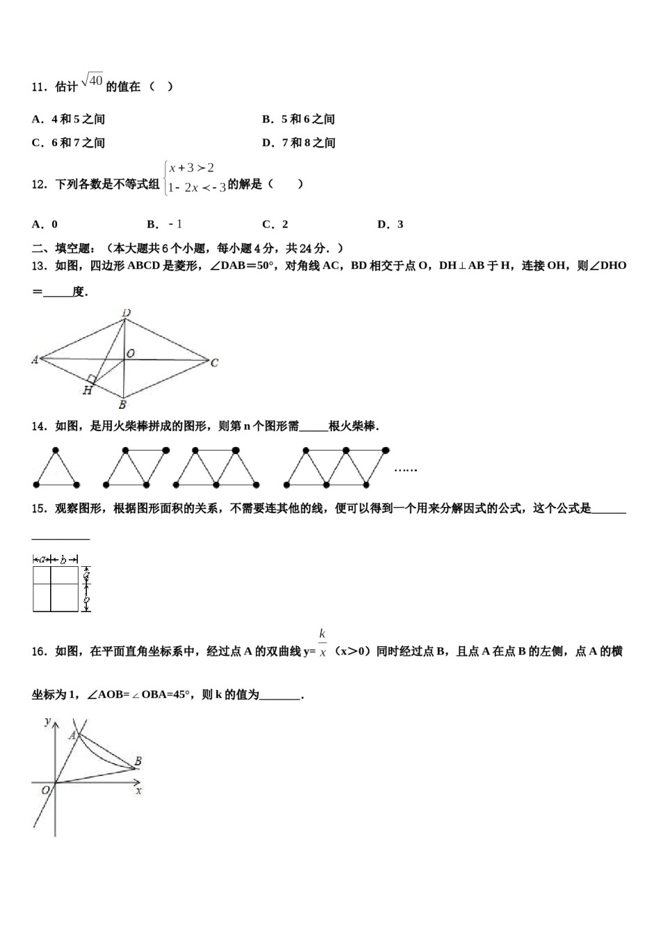 陕西省西安市西北工大附中2024届中考数学押题卷含解析.doc_第3页