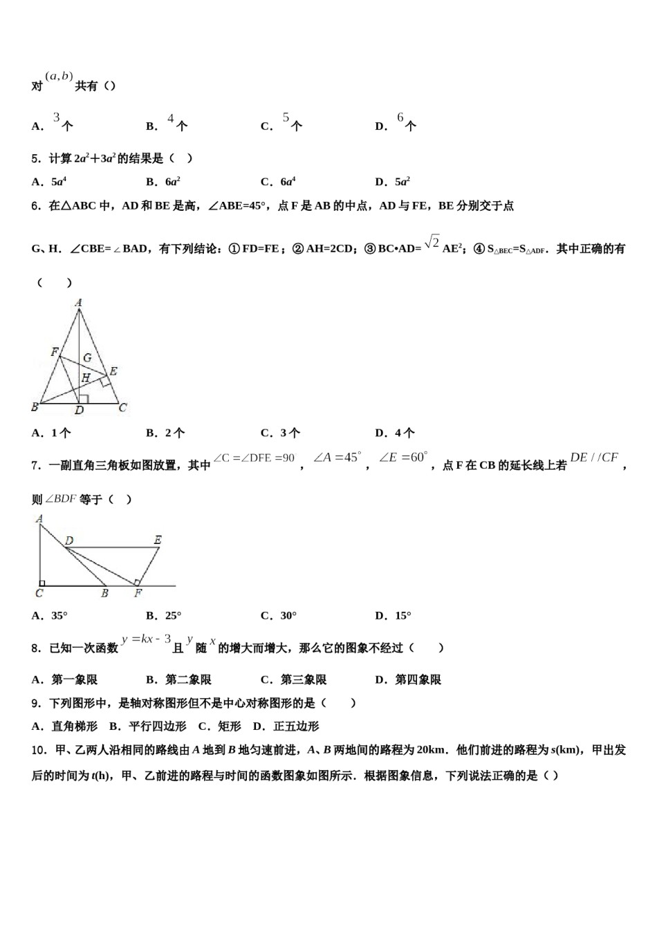 陕西省西安市西安交大阳光中学2023-2024学年中考数学模拟预测题含解析.doc_第2页