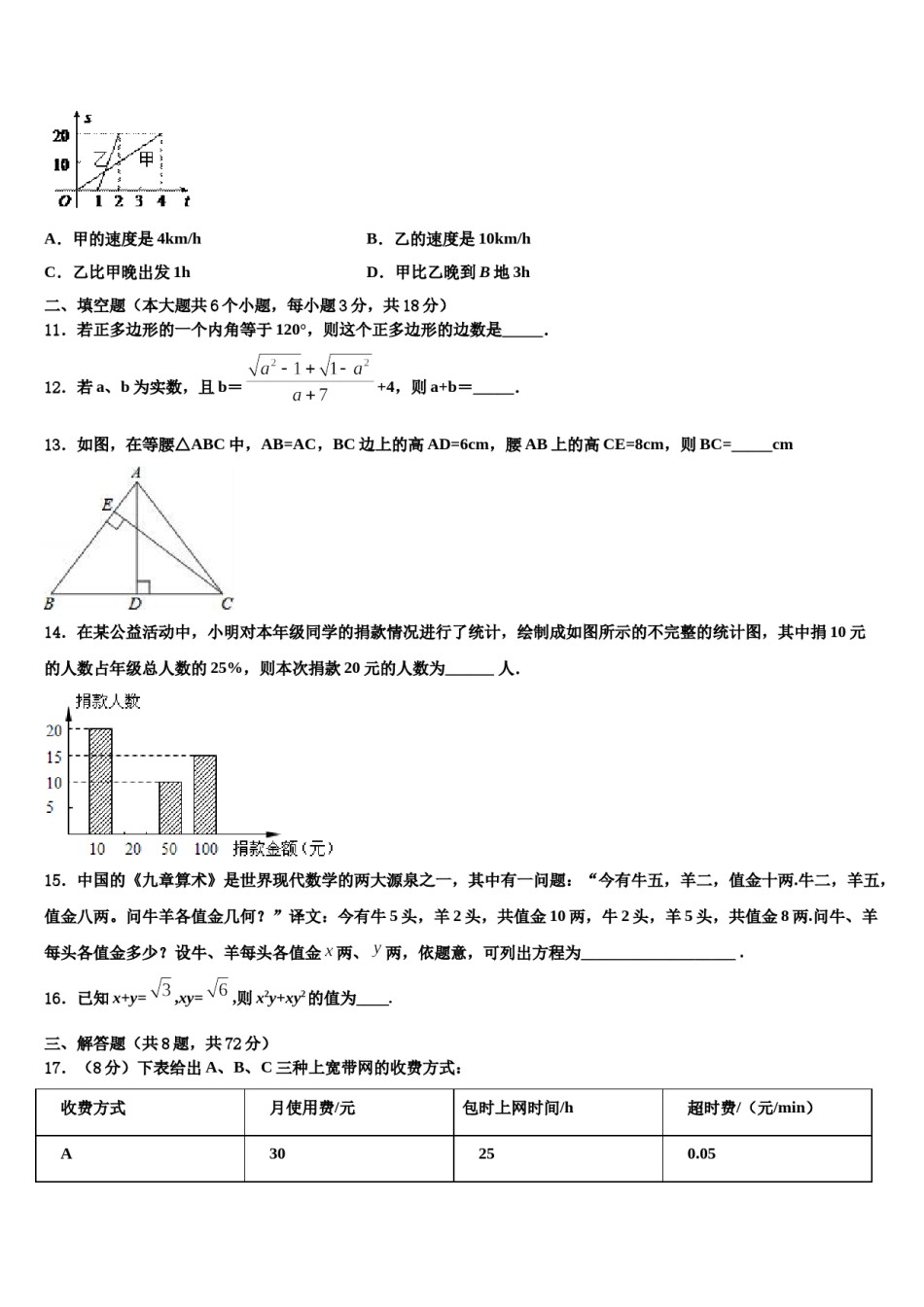 陕西省西安市西安交大阳光中学2023-2024学年中考数学模拟预测题含解析.doc_第3页