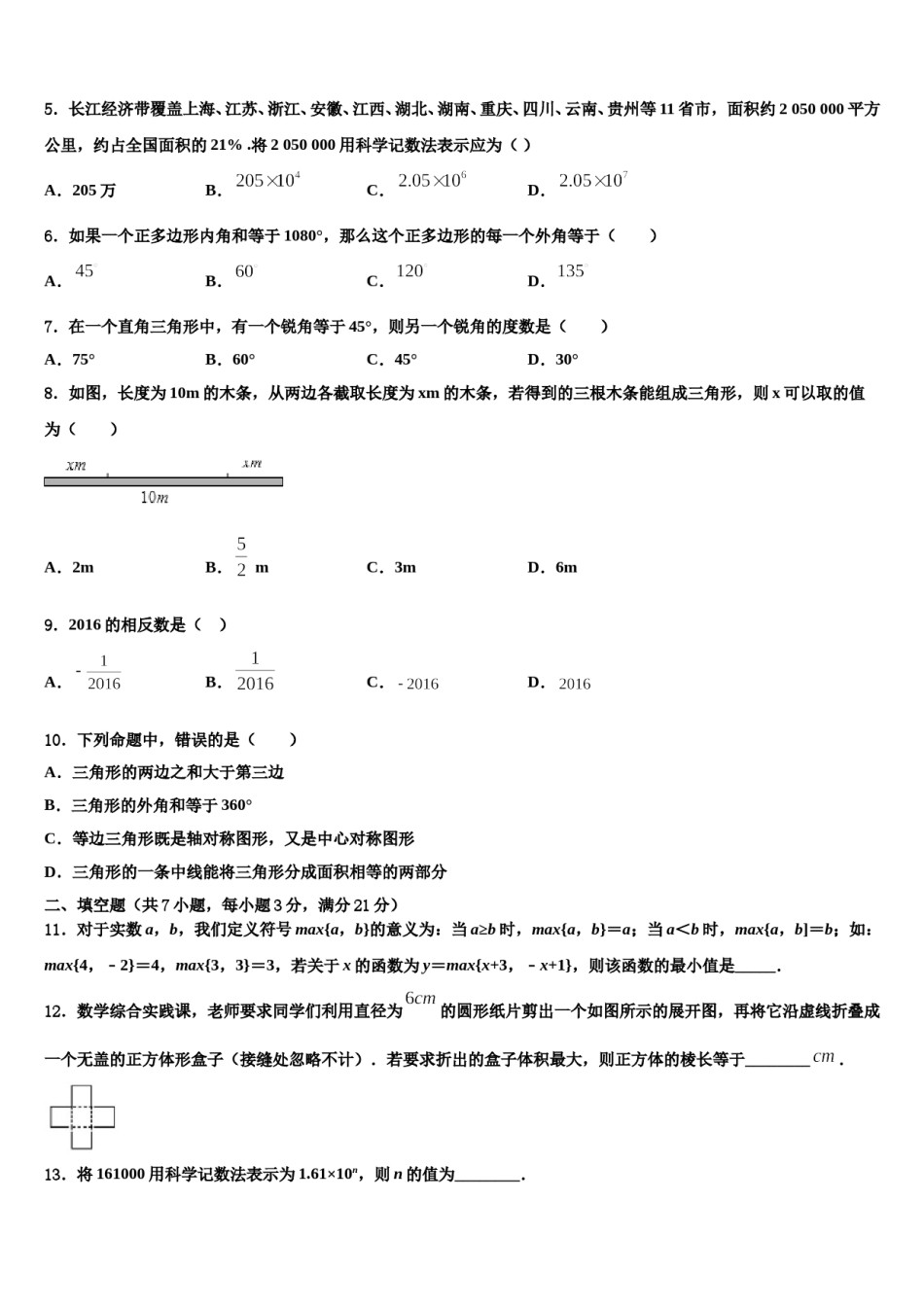 陕西省西安市西安交大附中2023-2024学年中考数学全真模拟试题含解析.doc_第2页