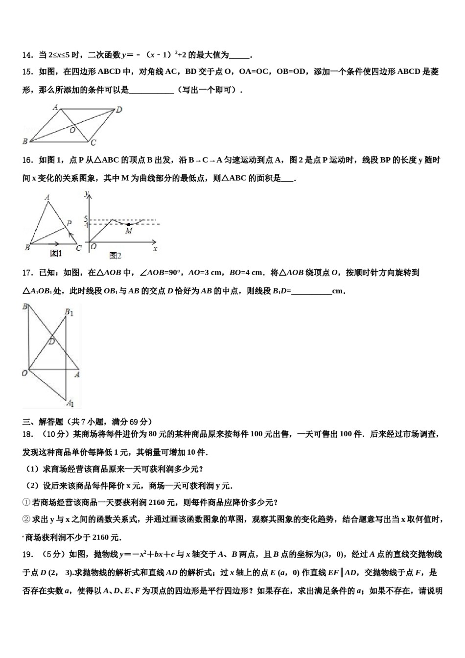 陕西省西安市西安交大附中2023-2024学年中考数学全真模拟试题含解析.doc_第3页