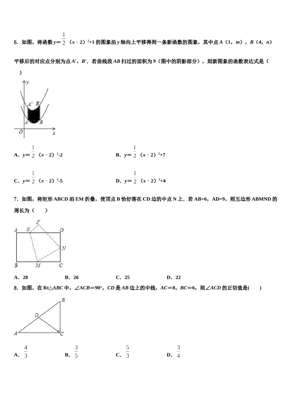 陕西省西安市西安铁一中学2024届中考一模数学试题含解析.doc_第2页