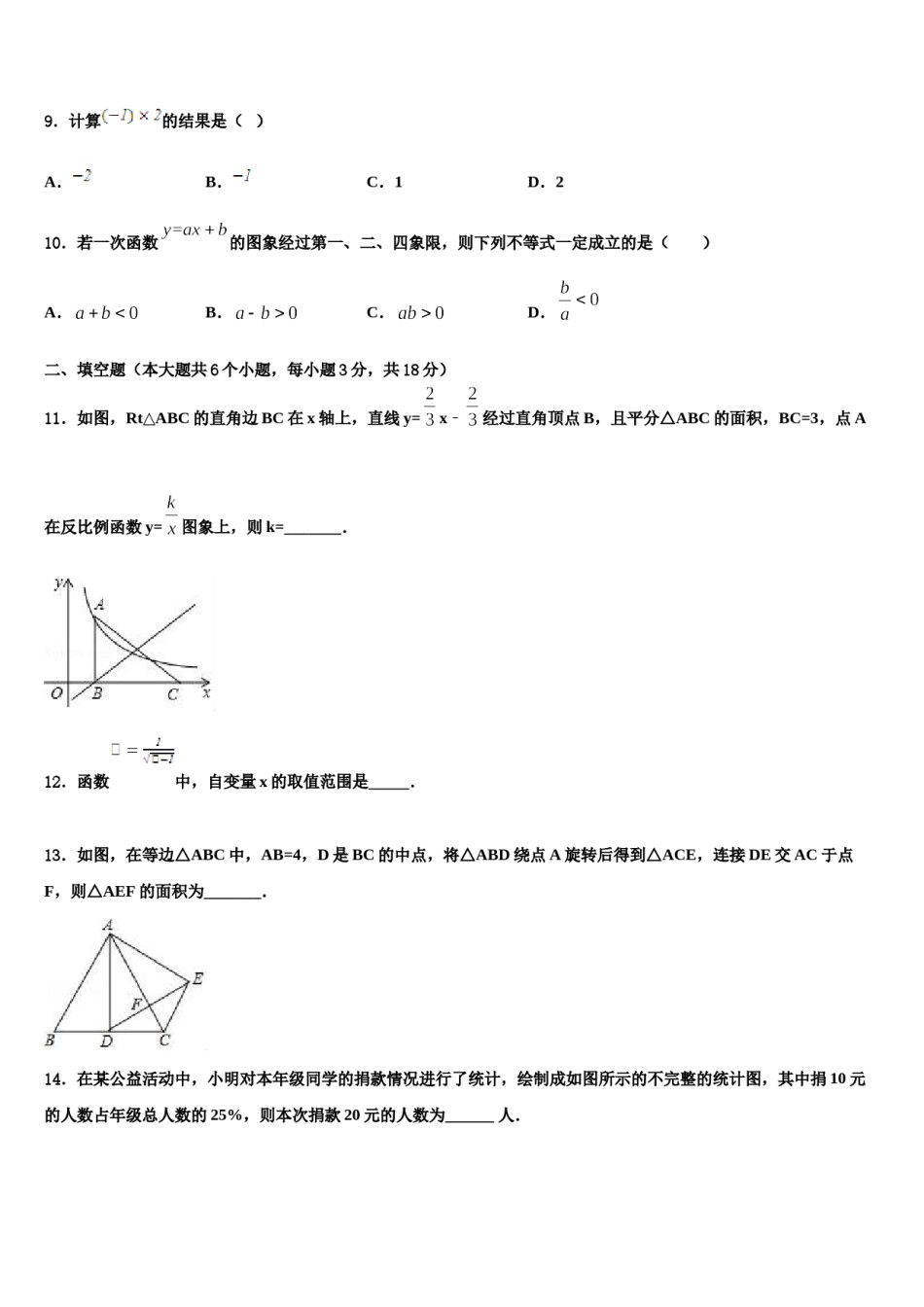 陕西省西安市西安铁一中学2024届中考一模数学试题含解析.doc_第3页