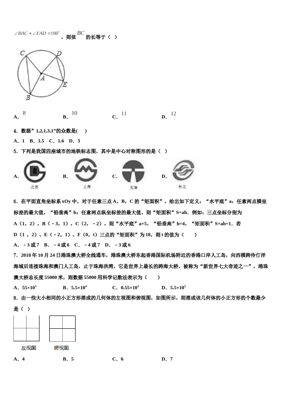 陕西省西安市西安高新第一中学2024年中考联考数学试卷含解析.doc_第2页