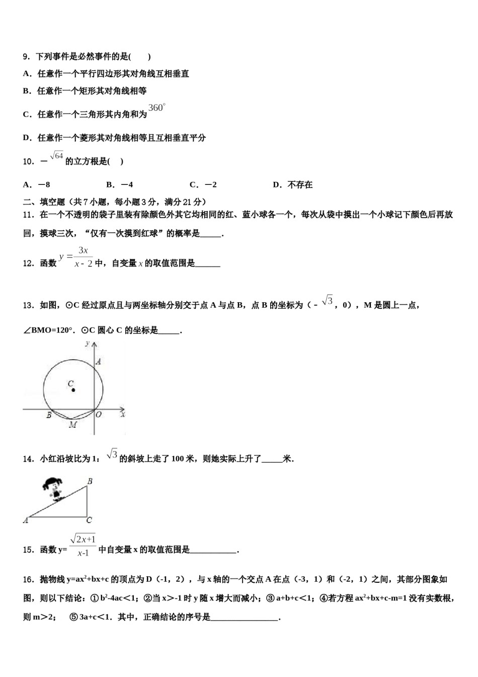 陕西省西安市西安高新第一中学2024年中考联考数学试卷含解析.doc_第3页