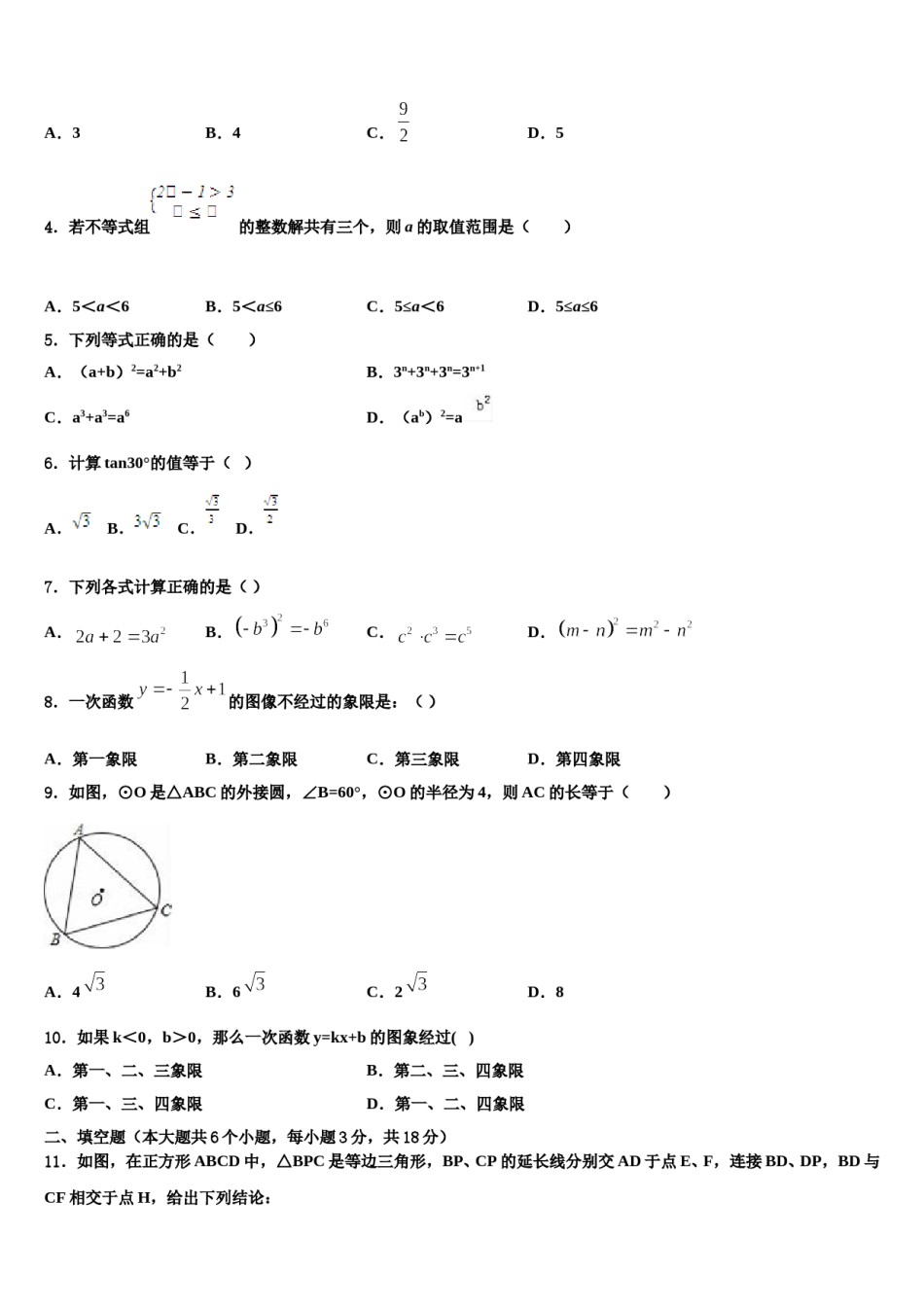 陕西省西安市西工大附中达标名校2024年中考数学猜题卷含解析.doc_第2页