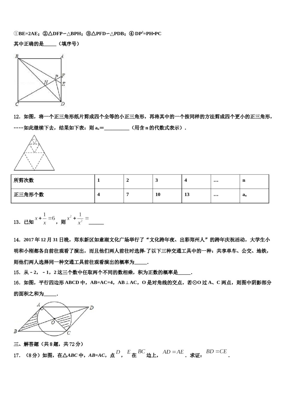 陕西省西安市西工大附中达标名校2024年中考数学猜题卷含解析.doc_第3页