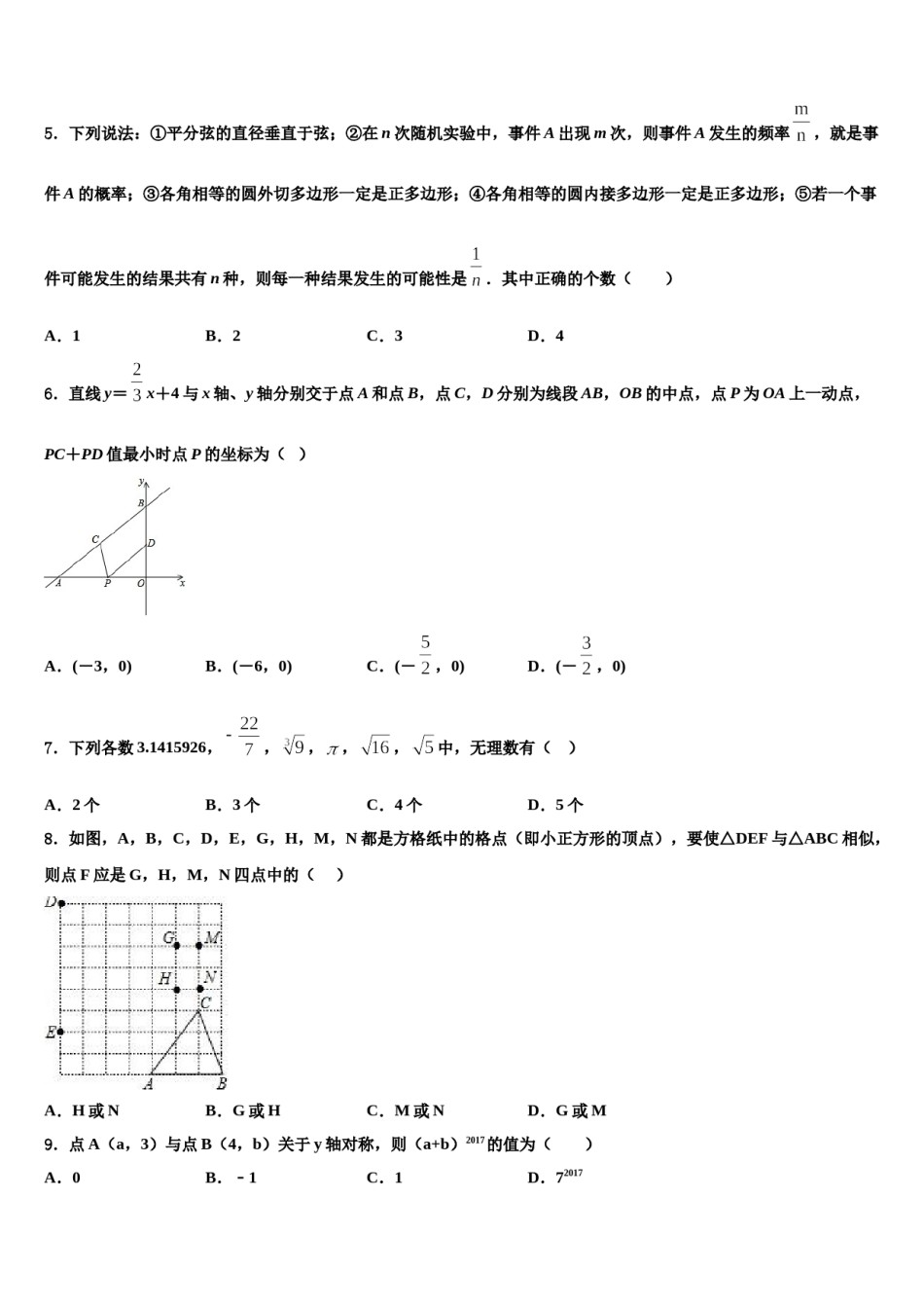 陕西省西安市西电附中重点名校2024年中考数学最后冲刺模拟试卷含解析.doc_第2页