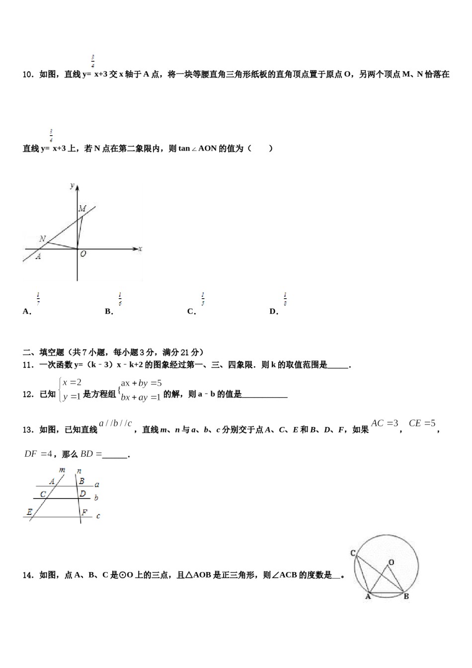 陕西省西安市西电附中重点名校2024年中考数学最后冲刺模拟试卷含解析.doc_第3页