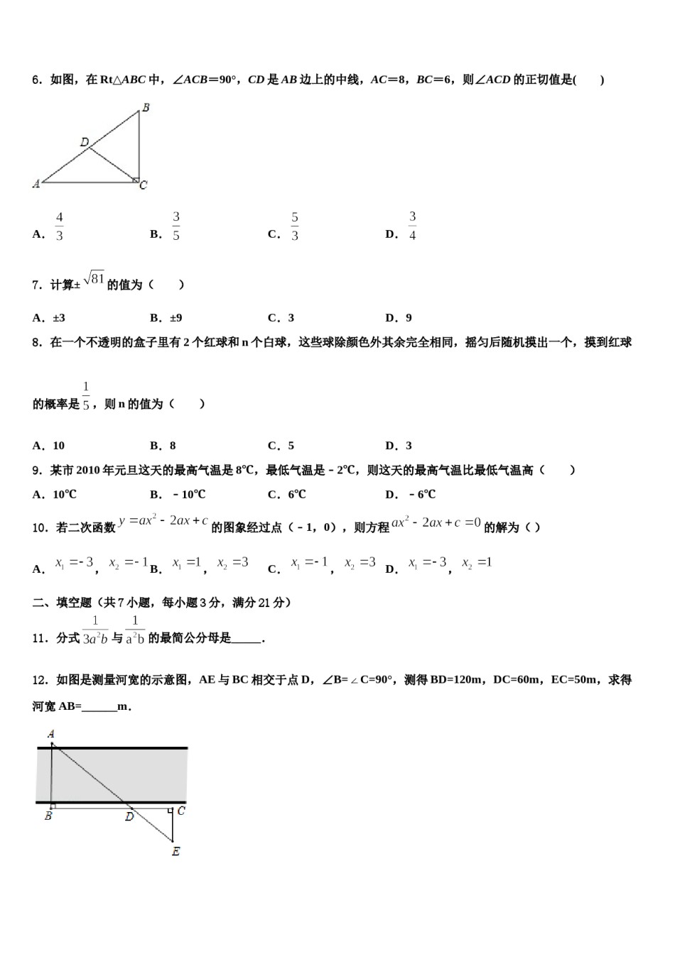 陕西省西安市长安区达标名校2023-2024学年中考数学猜题卷含解析.doc_第2页