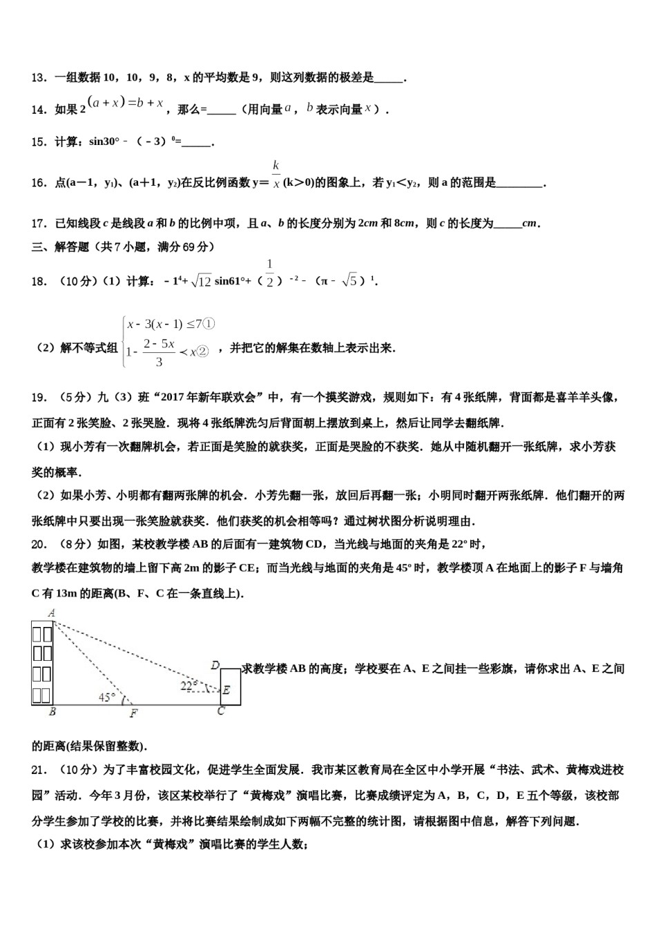 陕西省西安市长安区达标名校2023-2024学年中考数学猜题卷含解析.doc_第3页