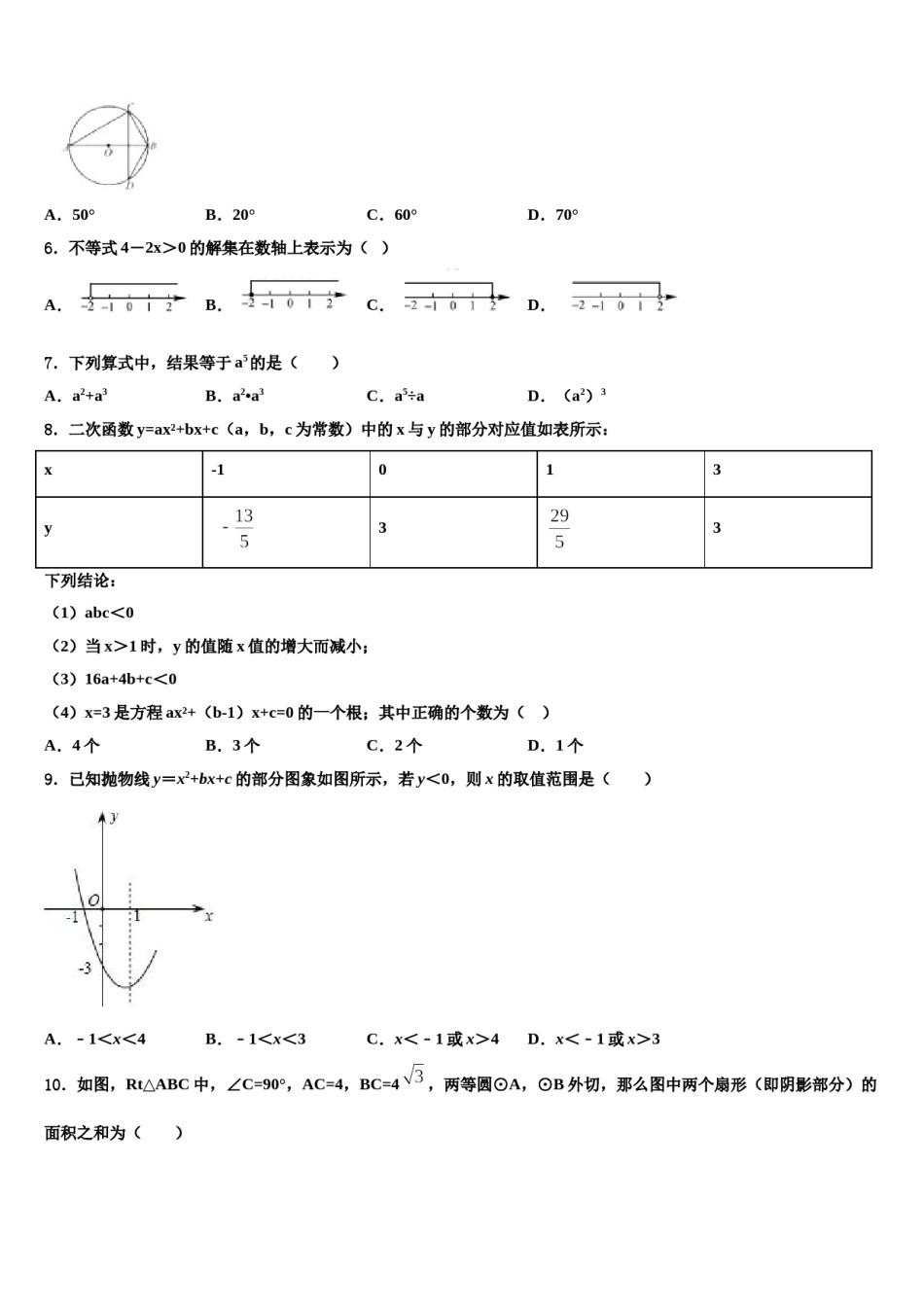 陕西省西安市长安区达标名校2023-2024学年中考猜题数学试卷含解析.doc_第2页