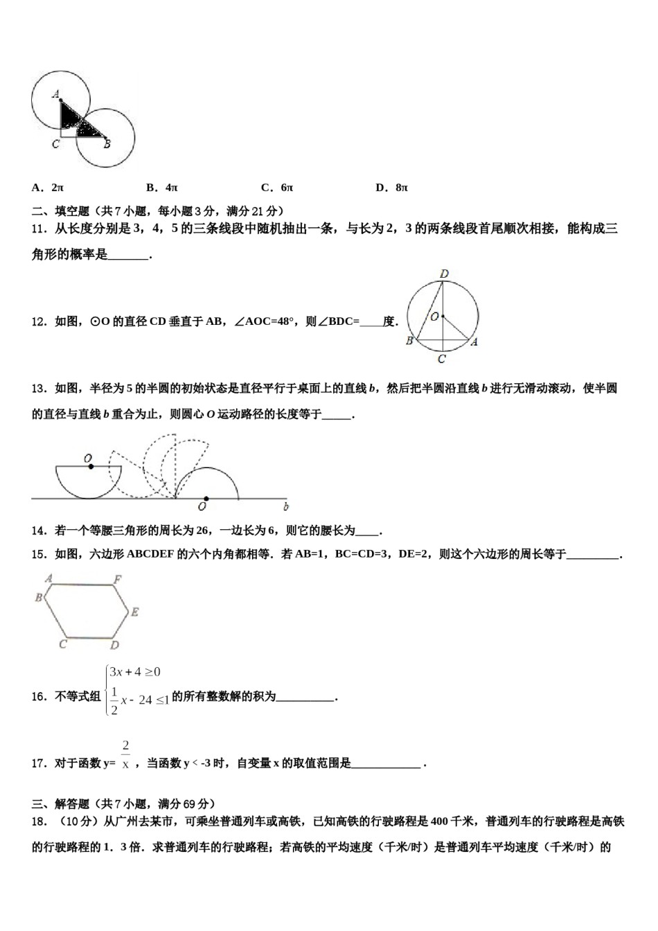 陕西省西安市长安区达标名校2023-2024学年中考猜题数学试卷含解析.doc_第3页