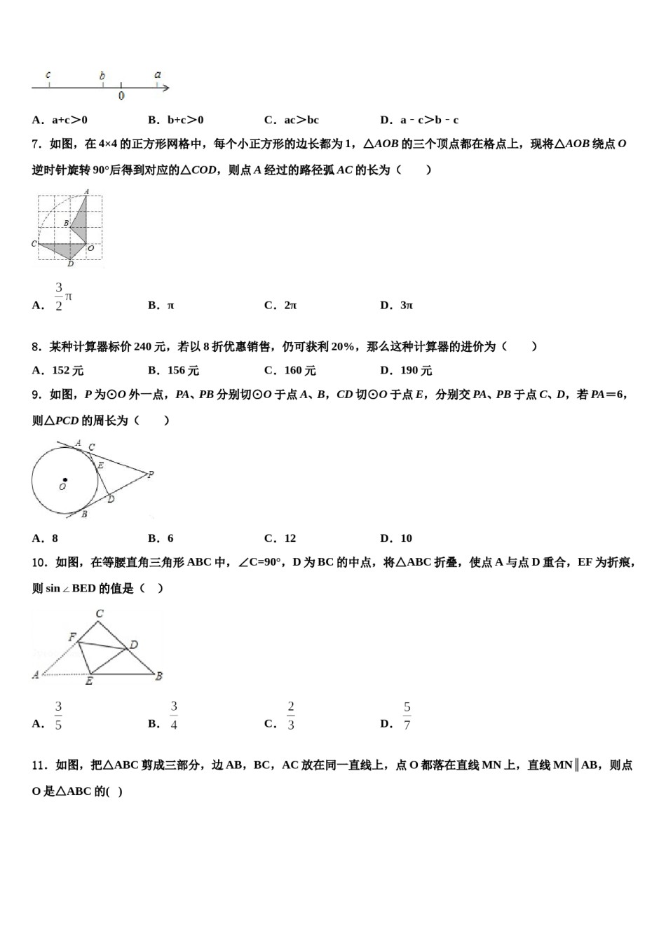 陕西省西安市长安区达标名校2024届十校联考最后数学试题含解析.doc_第2页