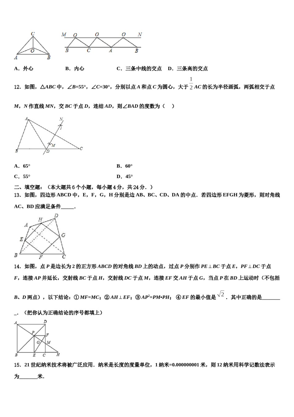 陕西省西安市长安区达标名校2024届十校联考最后数学试题含解析.doc_第3页